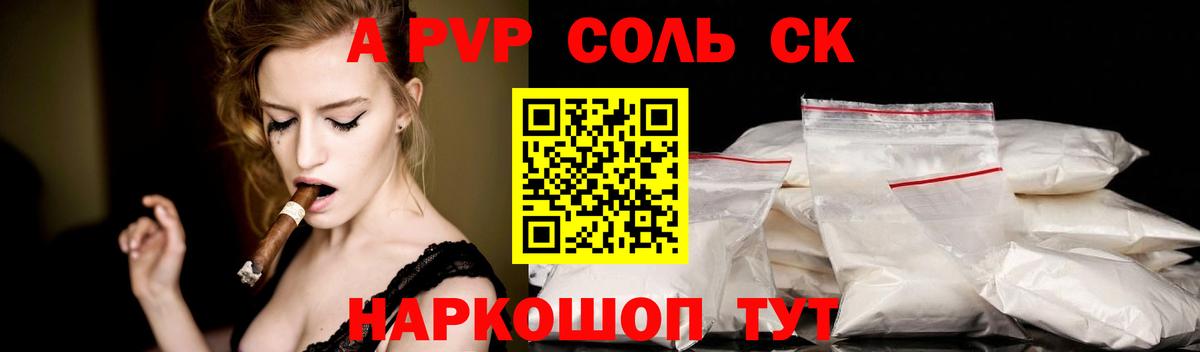 А ПВП СК  Альфа ПВП кристаллы  Вход с VPN  Бор  А ПВП кристаллы 