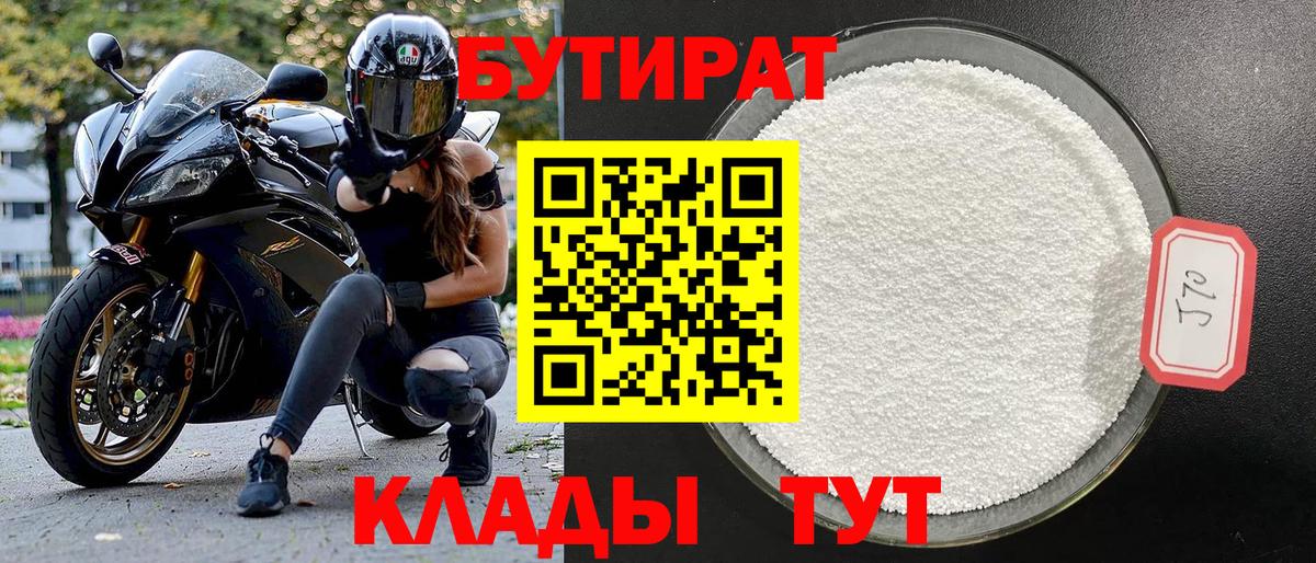 БУТИРАТ  Бор  БУТИРАТ BDO 33% 