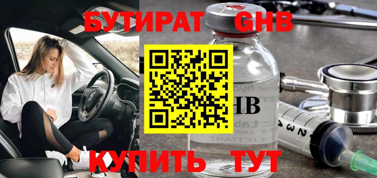 БУТИРАТ вода Бор