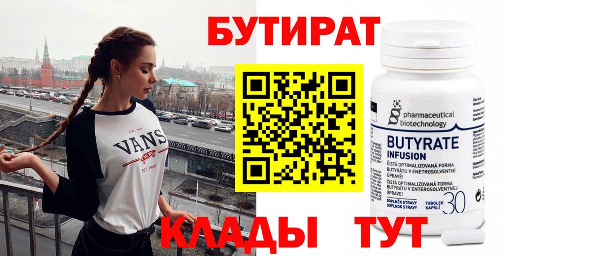 Бор  БУТИРАТ буратино  Бутират  Вход с VPN 