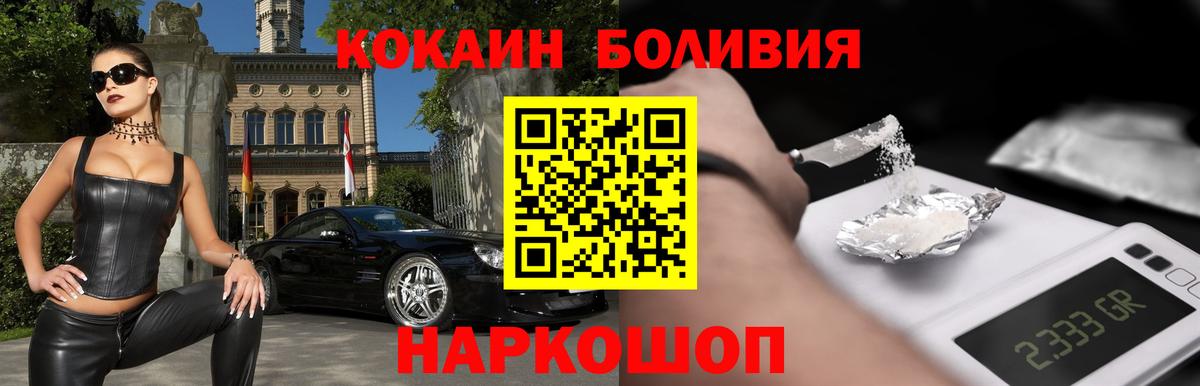 Кокаин Боливия  Кокаин 97%  Бор  Вход с VPN 