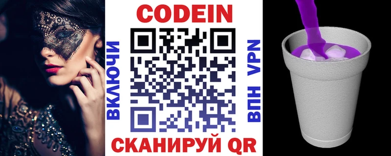 Codein Purple Drank где продают наркотики Бор