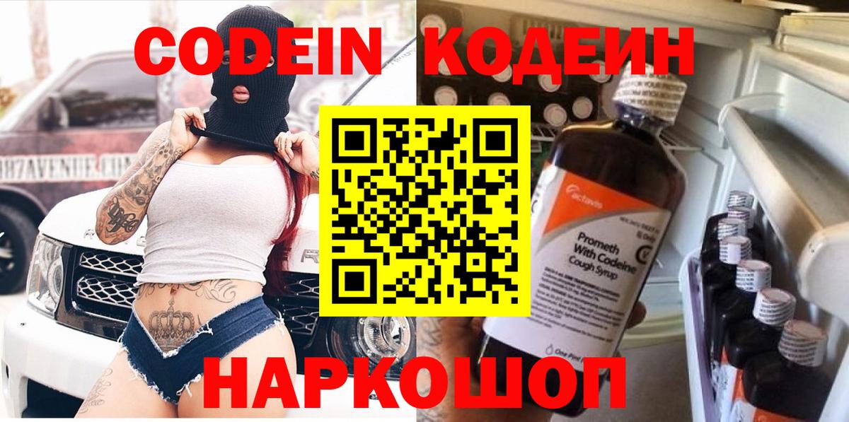 Кодеин напиток Lean (лин)  Бор  Кодеиновый сироп Lean напиток Lean (лин) 