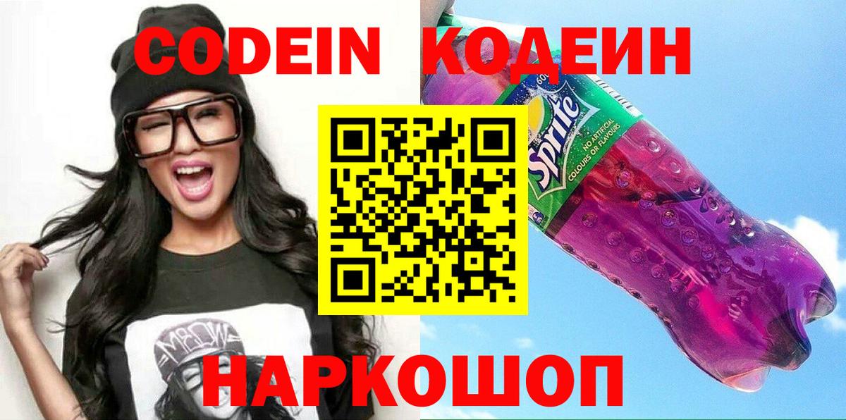 Кодеиновый сироп Lean Purple Drank Бор