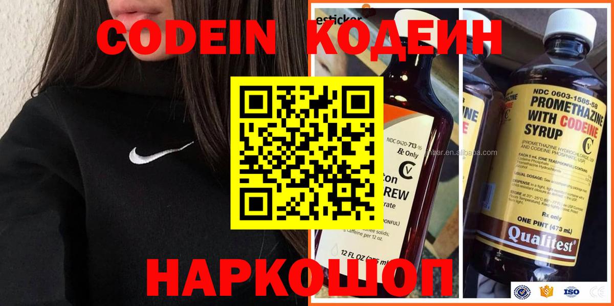 Кодеин напиток Lean (лин) Бор