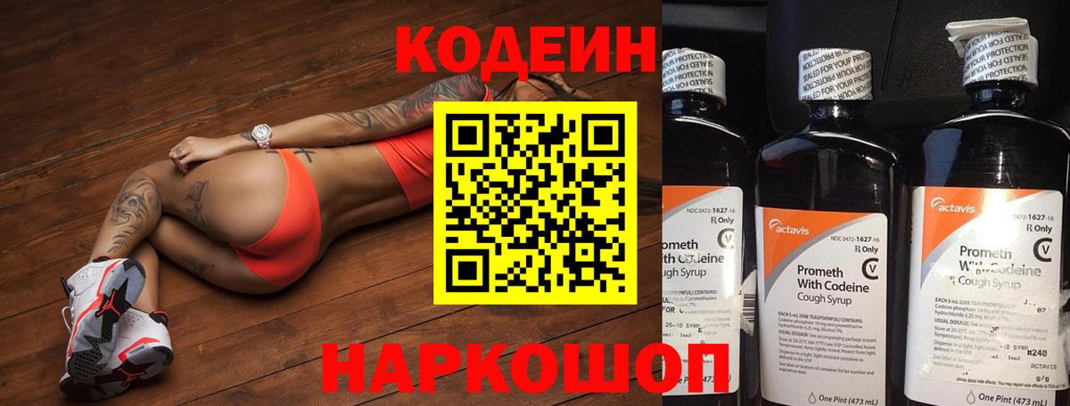 Кодеин напиток Lean (лин)  Кодеиновый сироп Lean напиток Lean (лин)  Вход с VPN  Бор 