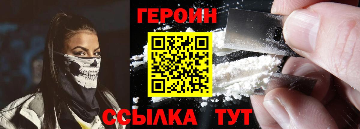 Героин Heroin  Бор 