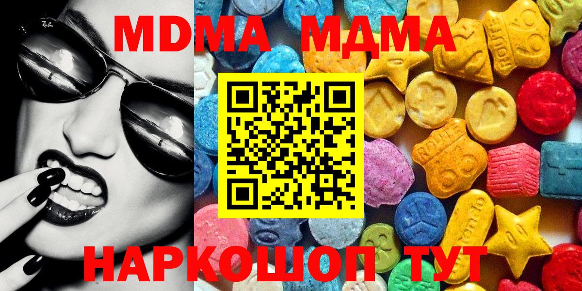 МДМА кристаллы  МДМА crystal  Бор  Вход с VPN 