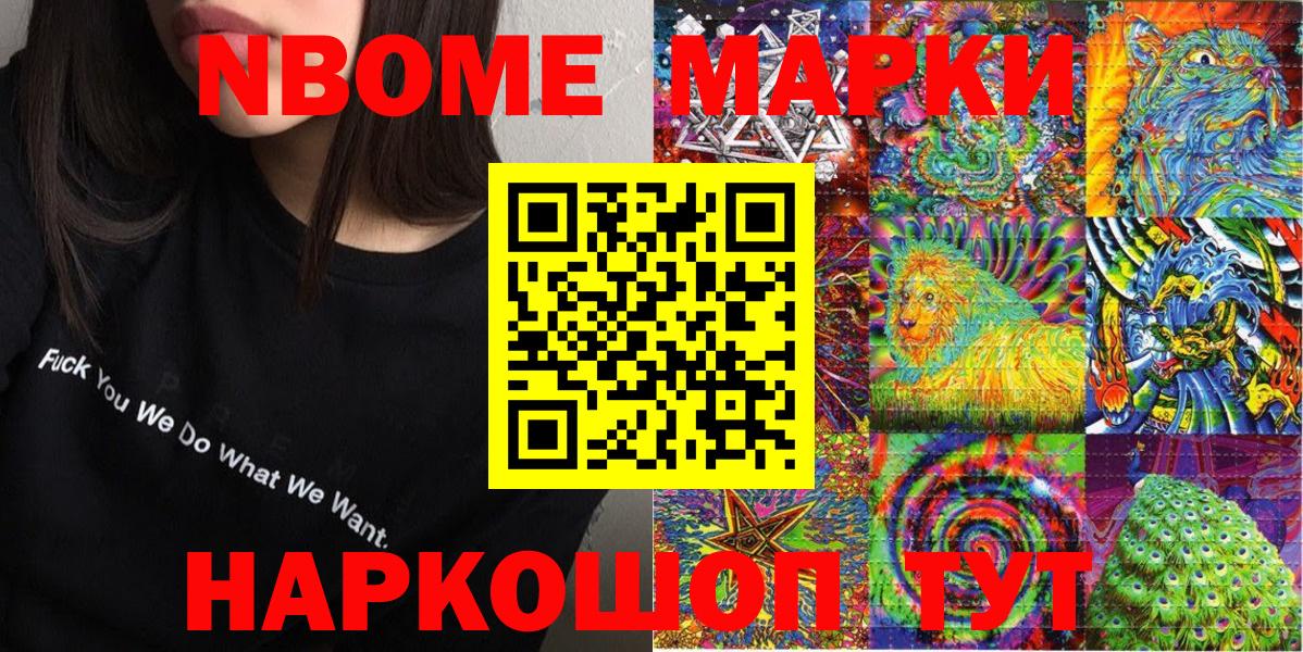 Бор  Марки NBOMe 1,8мг  Марки 25I-NBOMe  Вход с VPN 