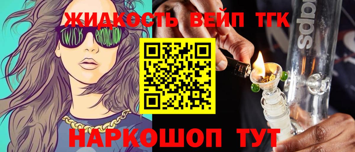 ТГК жижа  Вход с VPN  ТГК концентрат  купить наркотик  Бор 